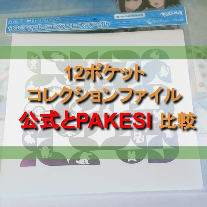 ポケモンカード オフィシャルコレクションファイル Ver.e