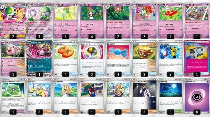 Gレギュレーションのメガサーナイトexデッキ。サブアタッカーにサーナイトex、弱点の悪タイプ対策にフラージェスを採用している。