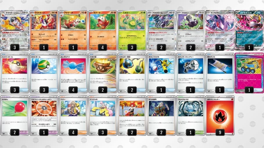 Gレギュレーションの(鋼)ラウドボーンexとスボミーのデッキコード画像。