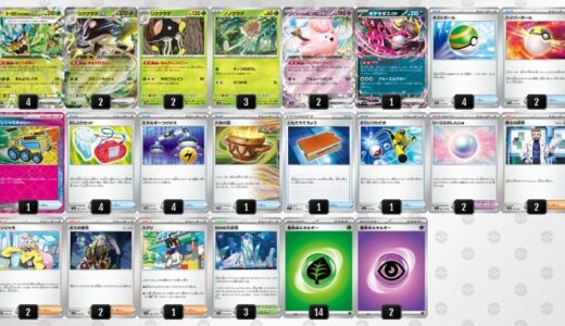 【Gレギュ】オーガポンex・リククラゲexデッキ（リーリエのピッピex）【デッキコード・PTCGL】