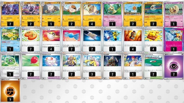 Gレギュレーションのコノヨザルデッキ。ルナサイクルを採用している。初期案。