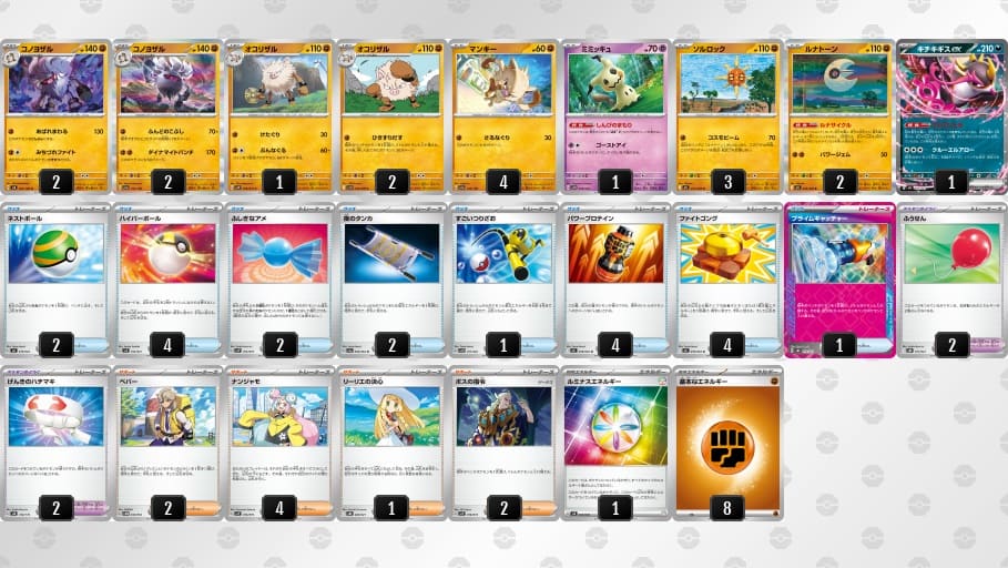 Gレギュレーションのコノヨザルデッキ。ルナサイクルを採用している。微修正版。
