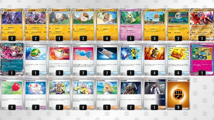 Gレギュレーションのコノヨザルデッキ。ルナサイクルを採用している。決定版。