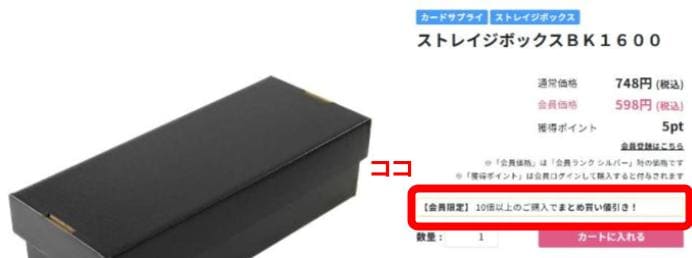 やのまん公式サイトの見方の説明。 会員限定のまとめ買い割引の場所。