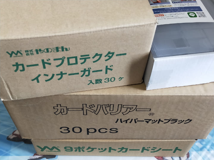まとめ買いした箱。
インナースリーブ・未開封ボックス用のケース・ハイパーマット・9ポケットシート