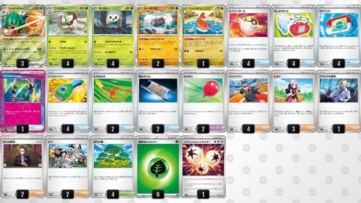 Hレギュレーションのジュナイパーexデッキ（ハンデスより）のデッキコード。 ハンドトリマーとエネはたきとビワが特徴。