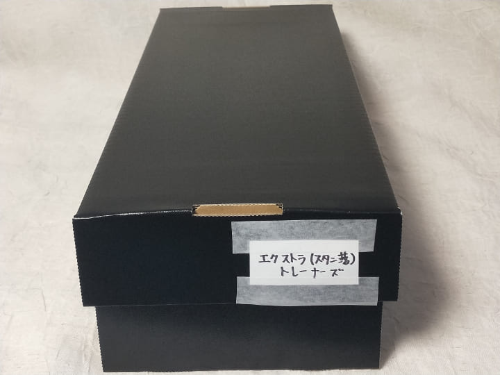 Gレギュレーションを整理して、新しく作ったストレイジボックス。 トレーナーズをすべてまとめた。 外側。