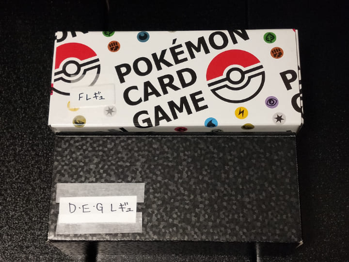 Gレギュレーションがスタンダード落ちした時の整理。 整理後に2箱になった。