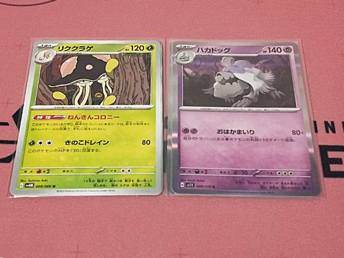 Gレギュレーションの思い出。 非ルールのポケモン。 リククラゲ（ねんきんコロニー）・ハカドッグ（おはかまいり）。