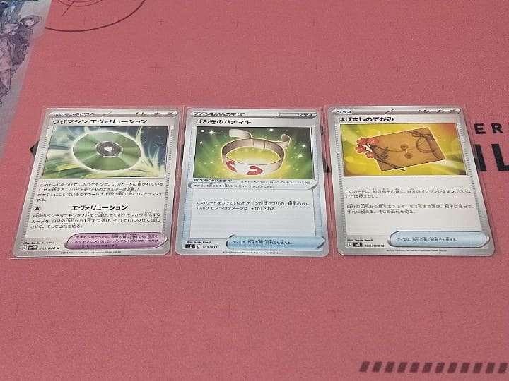 Gレギュレーションの思い出。 トレーナーズのグッズとポケモンのどうぐ。 ワザマシン エヴォリューション・げんきのハチマキ・はげましのてがみ。