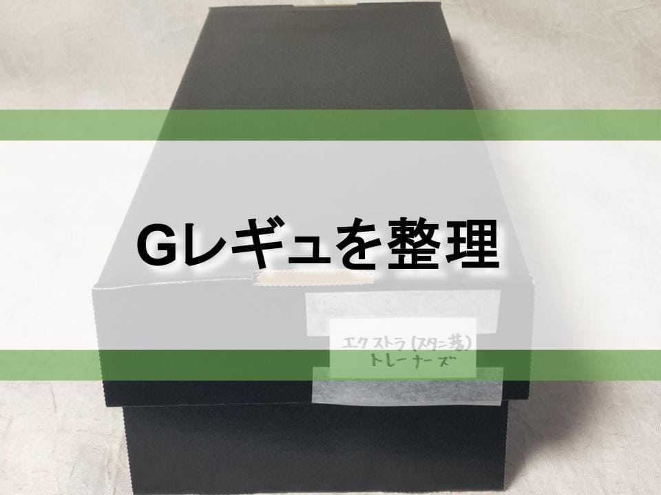 Gレギュ】サイコエンブレイスよさようなら【スタンダード落ち整理