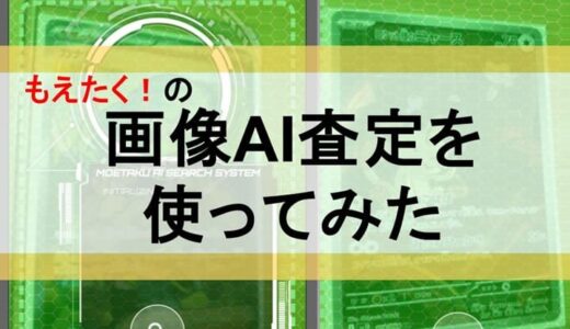 【もえたく！】ポケカを写真でAI査定！ アプリ不要で買取価格がパッとわかる新時代！