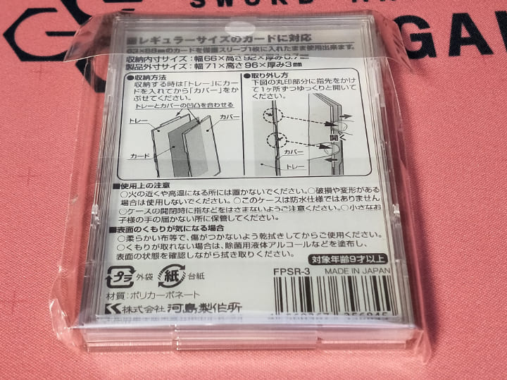 河島製作所のフルプロテクトスリーブ(FPSR-3)。外装の裏面。