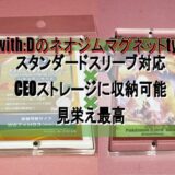 with:Dのネオジムマグネットtype　スタンダードスリーブ対応×CEOストレージに収納可能×見栄え最高